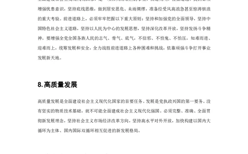 李梦娇二十大必考点（30个）公众号：上岸总站_2026考公资料_（40）李梦娇_10李梦娇二十大必考点+二十大报告预测题