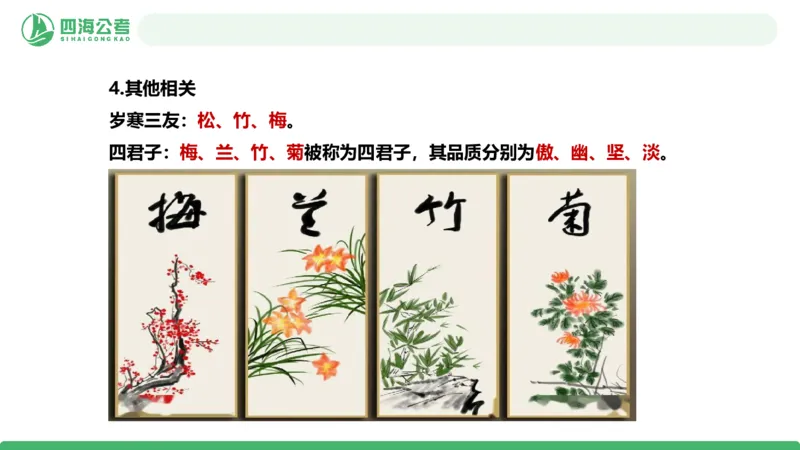 20250801常识判断&mdash;文史常识-第十四节_2026考公资料_花生十三合集_旗舰班-国考（2026版）花生十三旗舰班（花生行测+飞扬申论）⭐⭐⭐_常识判断_课件