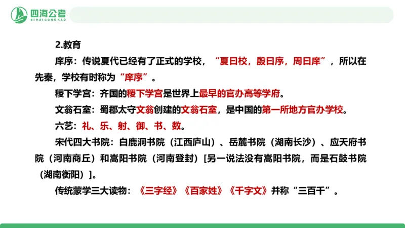 20250801常识判断&mdash;文史常识-第十四节_2026考公资料_花生十三合集_旗舰班-国考（2026版）花生十三旗舰班（花生行测+飞扬申论）⭐⭐⭐_常识判断_课件