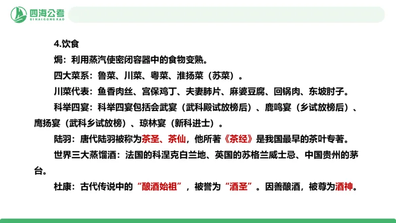 20250801常识判断&mdash;文史常识-第十四节_2026考公资料_花生十三合集_旗舰班-国考（2026版）花生十三旗舰班（花生行测+飞扬申论）⭐⭐⭐_常识判断_课件