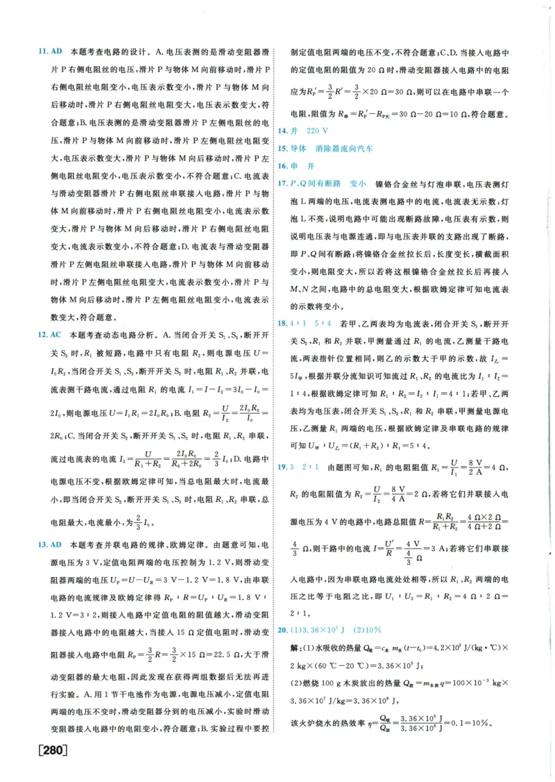 2026《一飞冲天中考模拟试题汇编》物理参考答案_《一飞冲天-中考专项》2026版_一飞冲天-中考模拟试题汇编（2026版）
