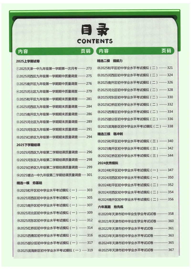 2026《一飞冲天中考模拟试题汇编》物理参考答案_《一飞冲天-中考专项》2026版_一飞冲天-中考模拟试题汇编（2026版）