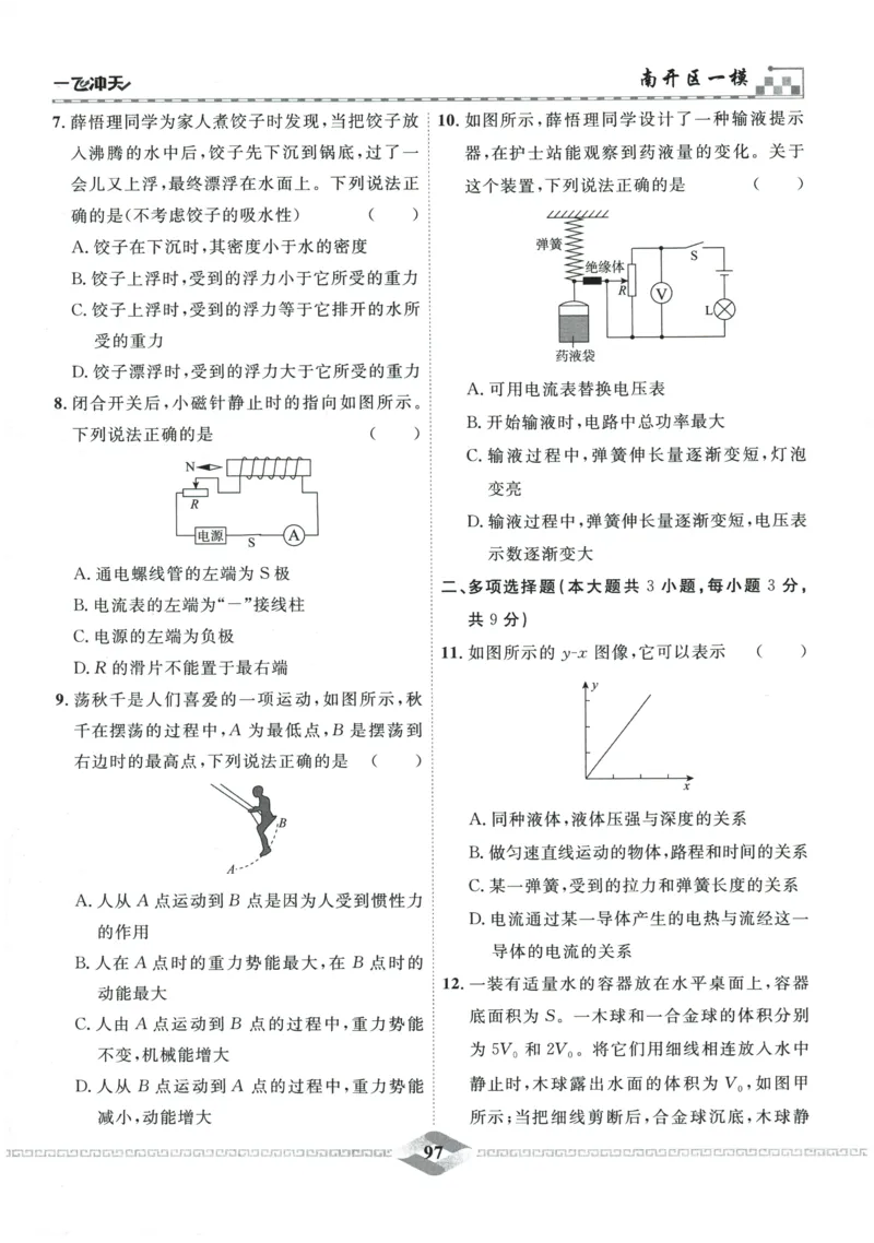 2026《一飞冲天中考模拟试题汇编》物理参考答案_《一飞冲天-中考专项》2026版_一飞冲天-中考模拟试题汇编（2026版）