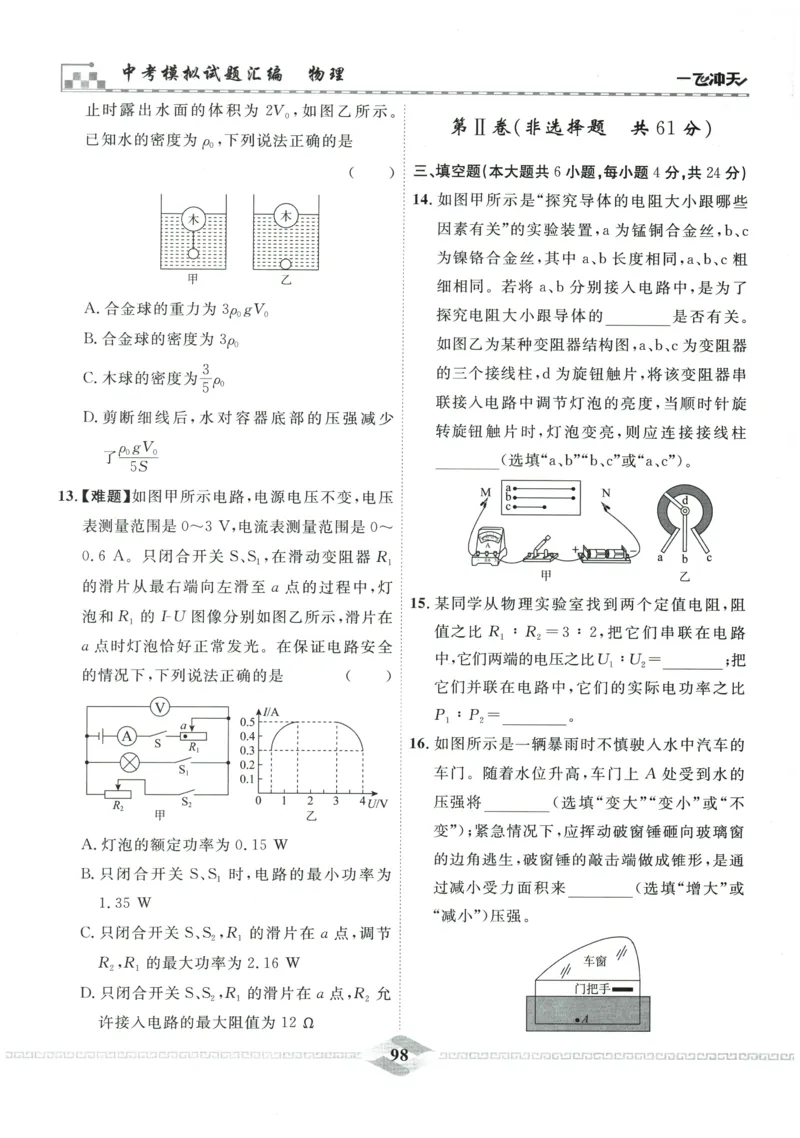 2026《一飞冲天中考模拟试题汇编》物理参考答案_《一飞冲天-中考专项》2026版_一飞冲天-中考模拟试题汇编（2026版）