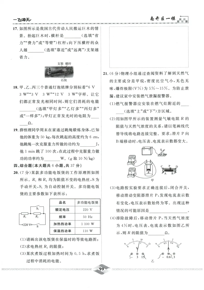 2026《一飞冲天中考模拟试题汇编》物理参考答案_《一飞冲天-中考专项》2026版_一飞冲天-中考模拟试题汇编（2026版）