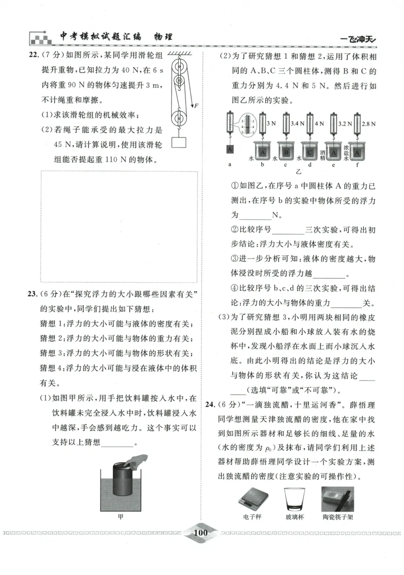 2026《一飞冲天中考模拟试题汇编》物理参考答案_《一飞冲天-中考专项》2026版_一飞冲天-中考模拟试题汇编（2026版）