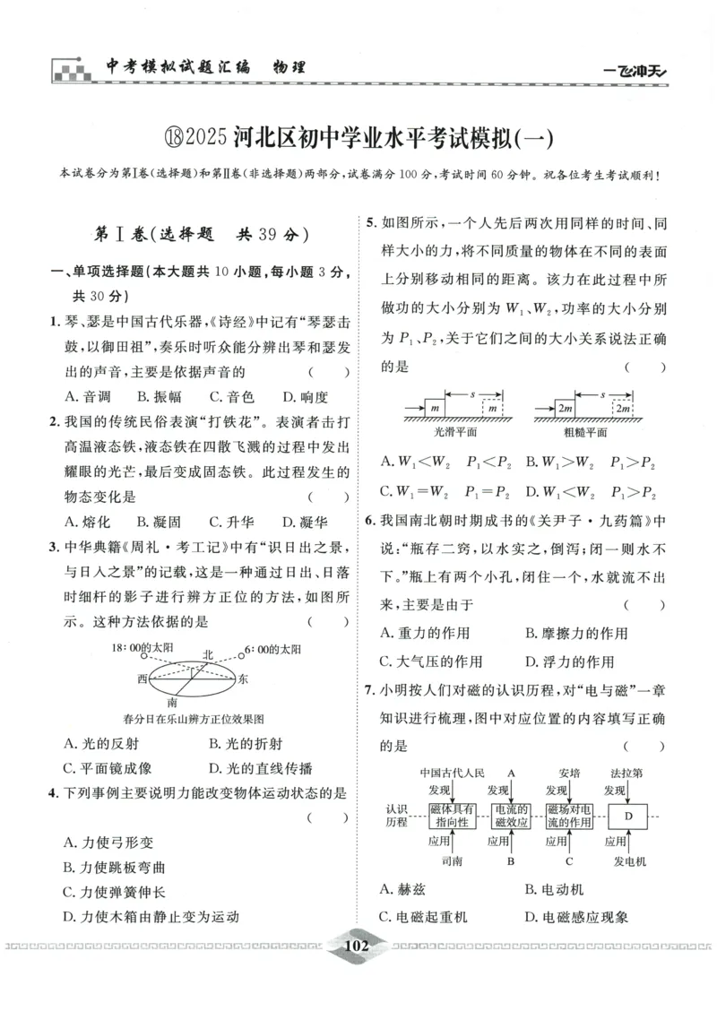 2026《一飞冲天中考模拟试题汇编》物理参考答案_《一飞冲天-中考专项》2026版_一飞冲天-中考模拟试题汇编（2026版）