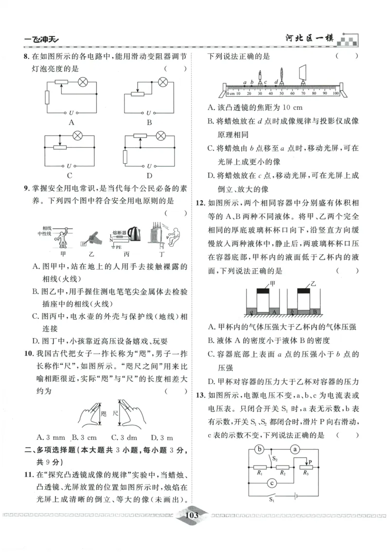 2026《一飞冲天中考模拟试题汇编》物理参考答案_《一飞冲天-中考专项》2026版_一飞冲天-中考模拟试题汇编（2026版）