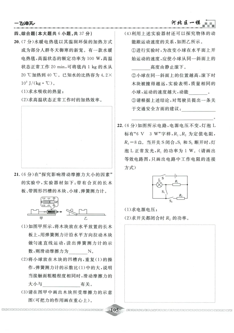2026《一飞冲天中考模拟试题汇编》物理参考答案_《一飞冲天-中考专项》2026版_一飞冲天-中考模拟试题汇编（2026版）