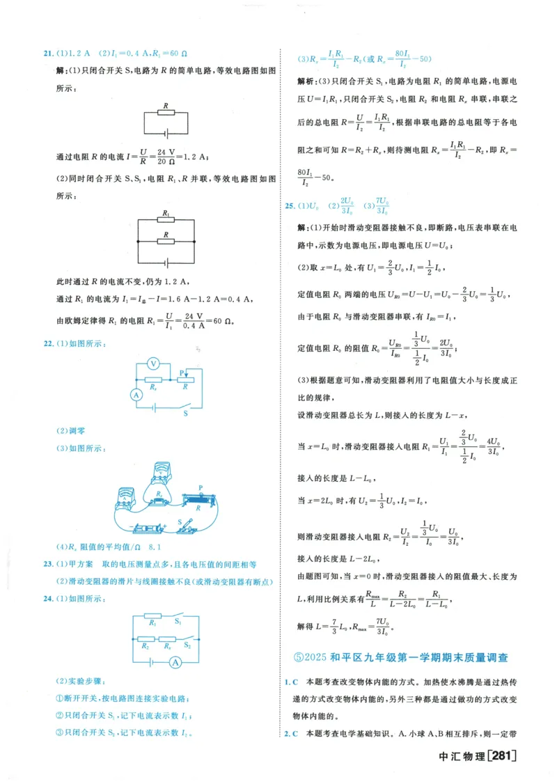 2026《一飞冲天中考模拟试题汇编》物理参考答案_《一飞冲天-中考专项》2026版_一飞冲天-中考模拟试题汇编（2026版）