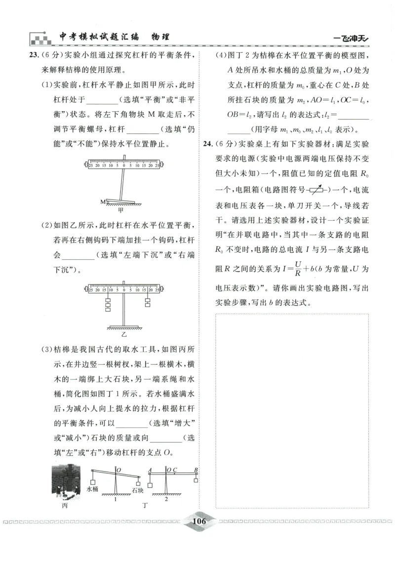 2026《一飞冲天中考模拟试题汇编》物理参考答案_《一飞冲天-中考专项》2026版_一飞冲天-中考模拟试题汇编（2026版）