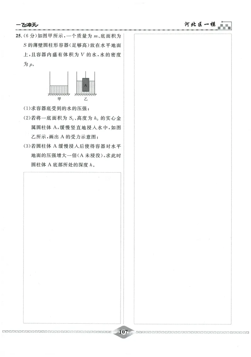 2026《一飞冲天中考模拟试题汇编》物理参考答案_《一飞冲天-中考专项》2026版_一飞冲天-中考模拟试题汇编（2026版）