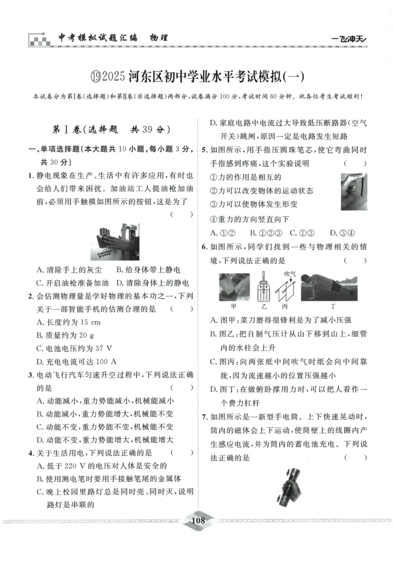 2026《一飞冲天中考模拟试题汇编》物理参考答案_《一飞冲天-中考专项》2026版_一飞冲天-中考模拟试题汇编（2026版）
