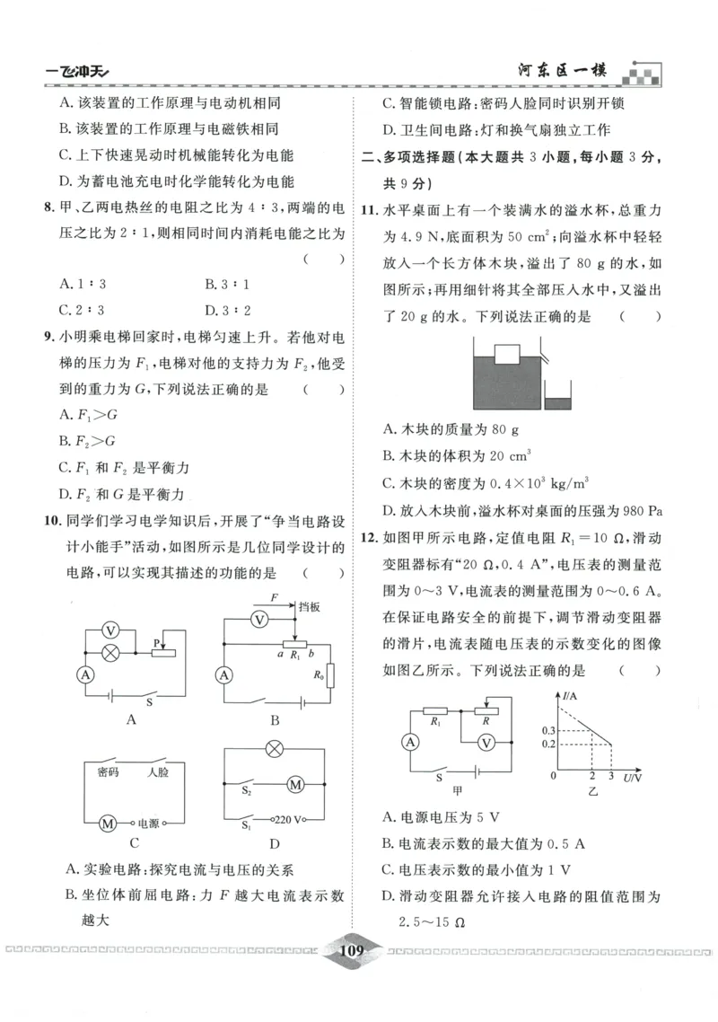 2026《一飞冲天中考模拟试题汇编》物理参考答案_《一飞冲天-中考专项》2026版_一飞冲天-中考模拟试题汇编（2026版）