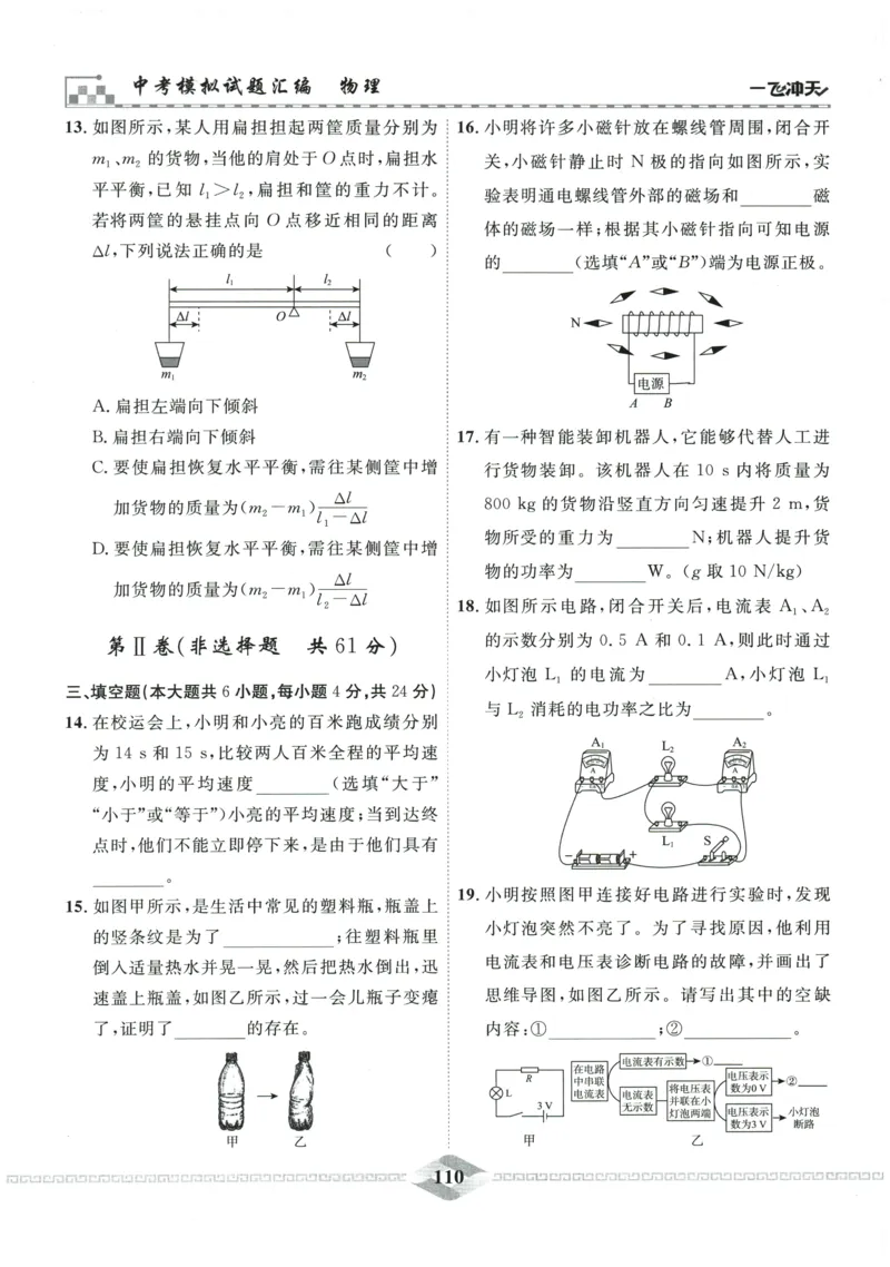 2026《一飞冲天中考模拟试题汇编》物理参考答案_《一飞冲天-中考专项》2026版_一飞冲天-中考模拟试题汇编（2026版）