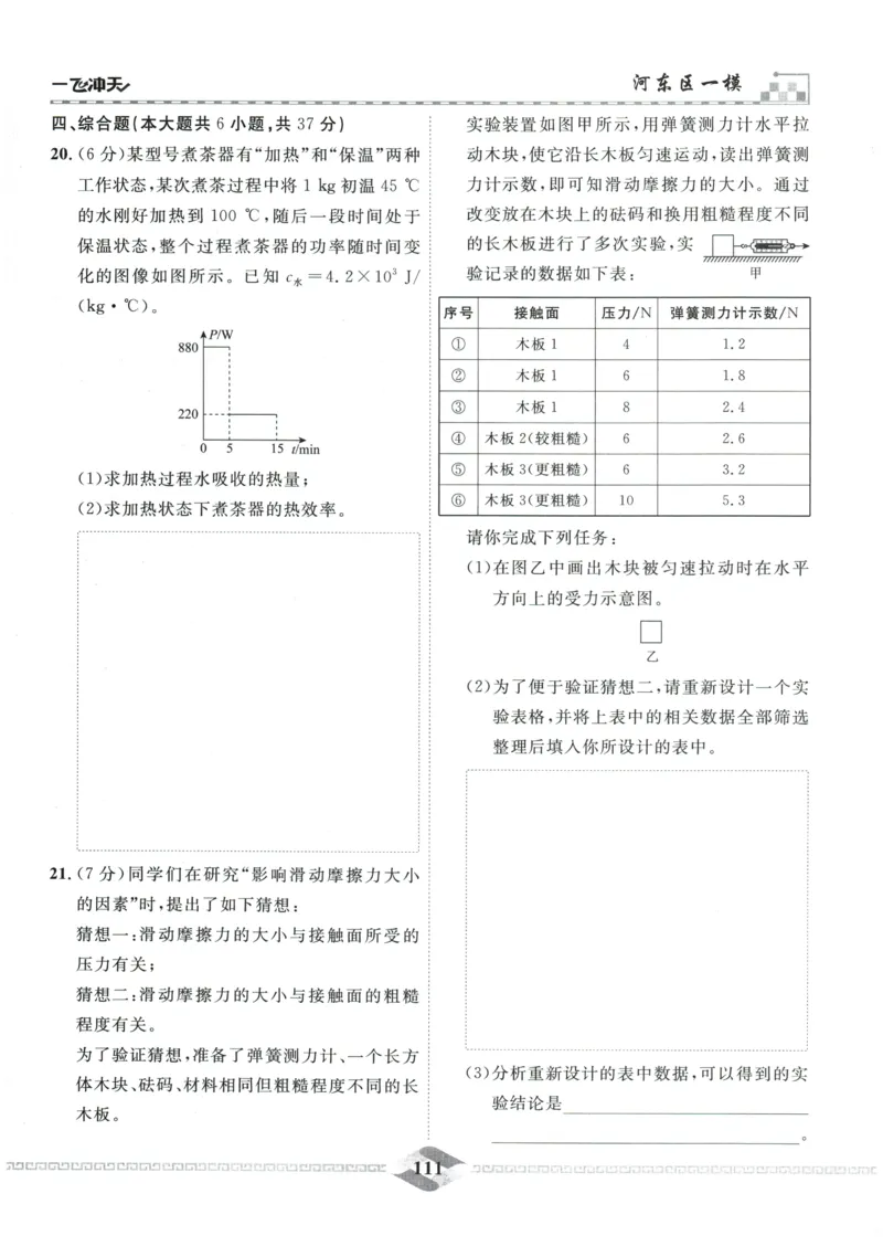 2026《一飞冲天中考模拟试题汇编》物理参考答案_《一飞冲天-中考专项》2026版_一飞冲天-中考模拟试题汇编（2026版）
