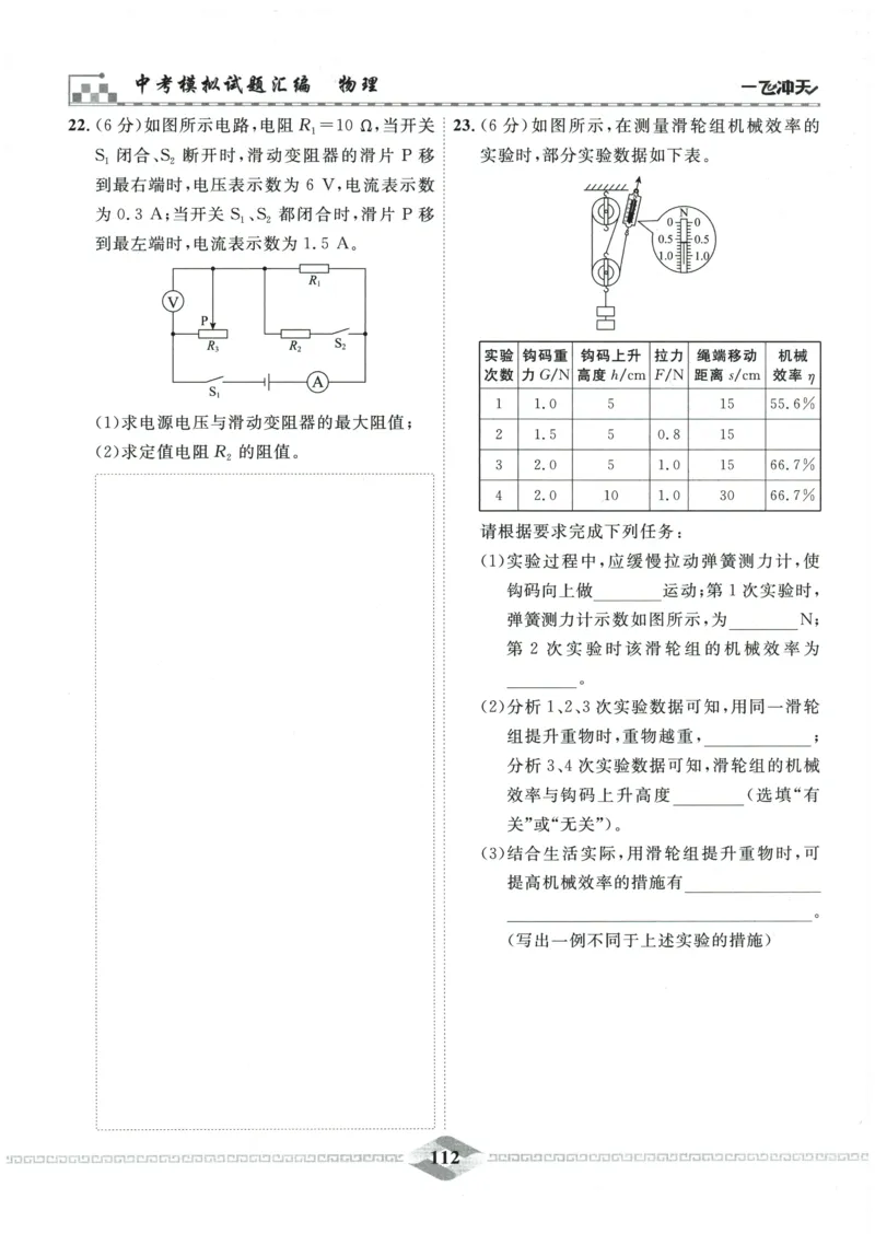 2026《一飞冲天中考模拟试题汇编》物理参考答案_《一飞冲天-中考专项》2026版_一飞冲天-中考模拟试题汇编（2026版）