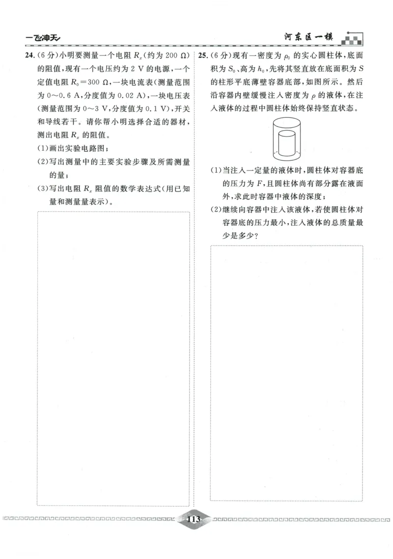 2026《一飞冲天中考模拟试题汇编》物理参考答案_《一飞冲天-中考专项》2026版_一飞冲天-中考模拟试题汇编（2026版）