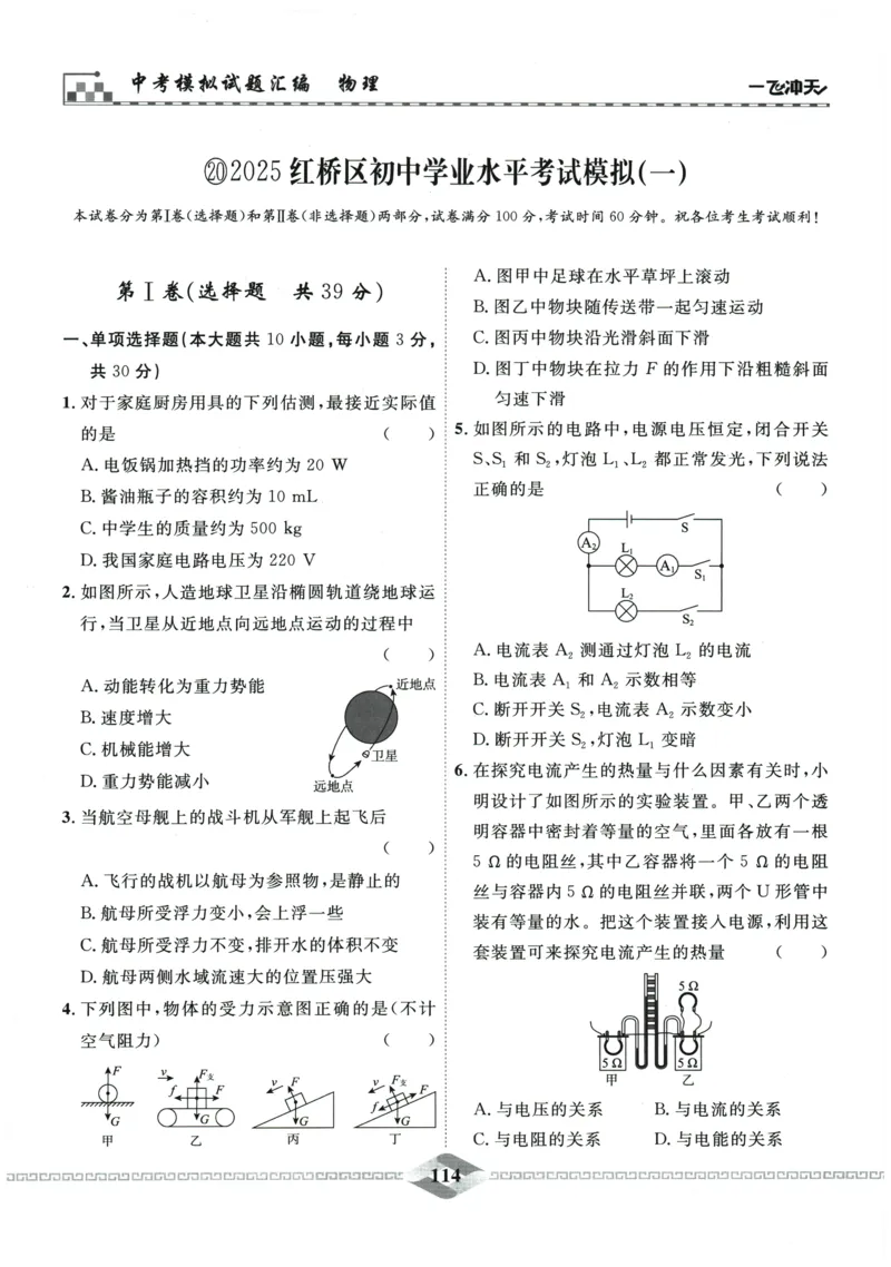 2026《一飞冲天中考模拟试题汇编》物理参考答案_《一飞冲天-中考专项》2026版_一飞冲天-中考模拟试题汇编（2026版）