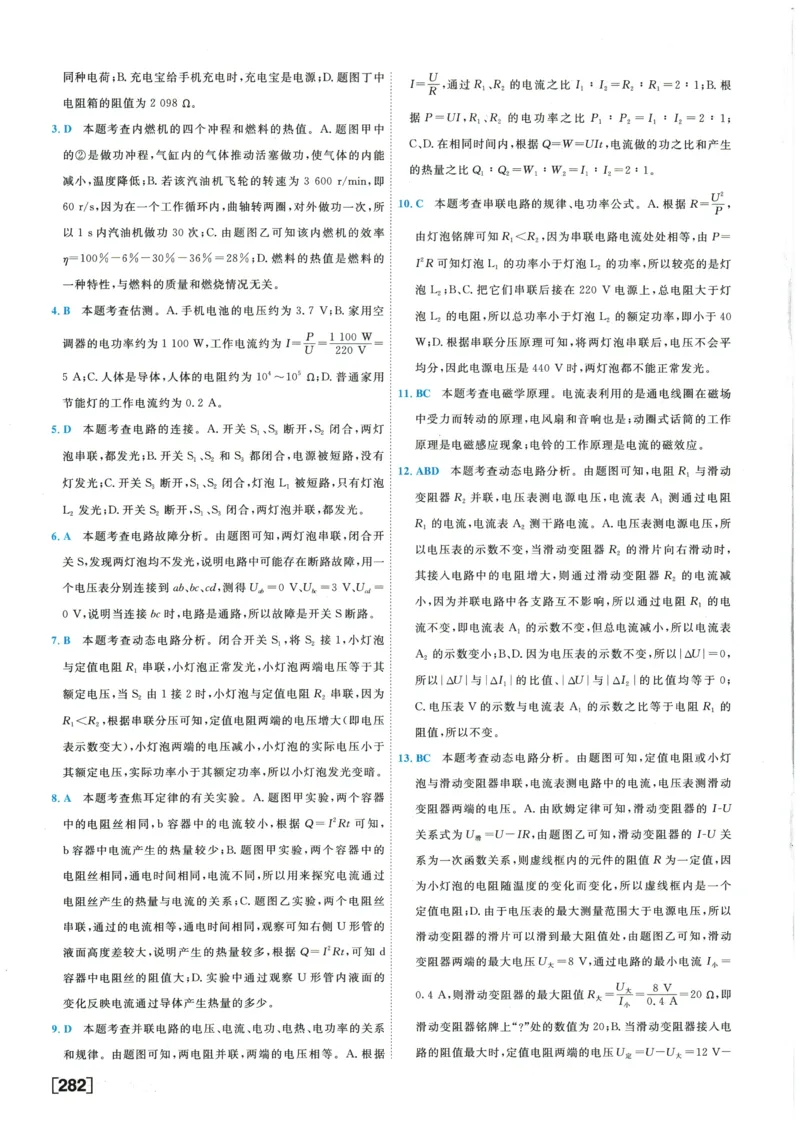 2026《一飞冲天中考模拟试题汇编》物理参考答案_《一飞冲天-中考专项》2026版_一飞冲天-中考模拟试题汇编（2026版）