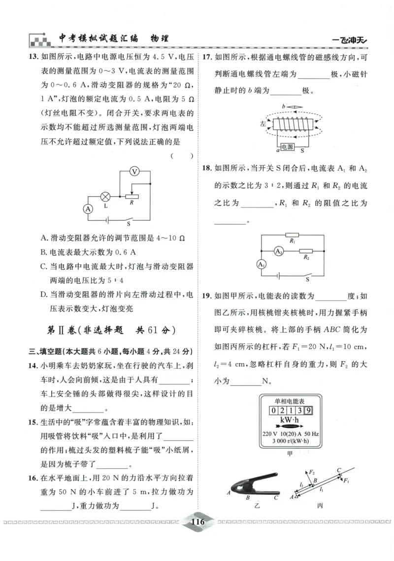 2026《一飞冲天中考模拟试题汇编》物理参考答案_《一飞冲天-中考专项》2026版_一飞冲天-中考模拟试题汇编（2026版）