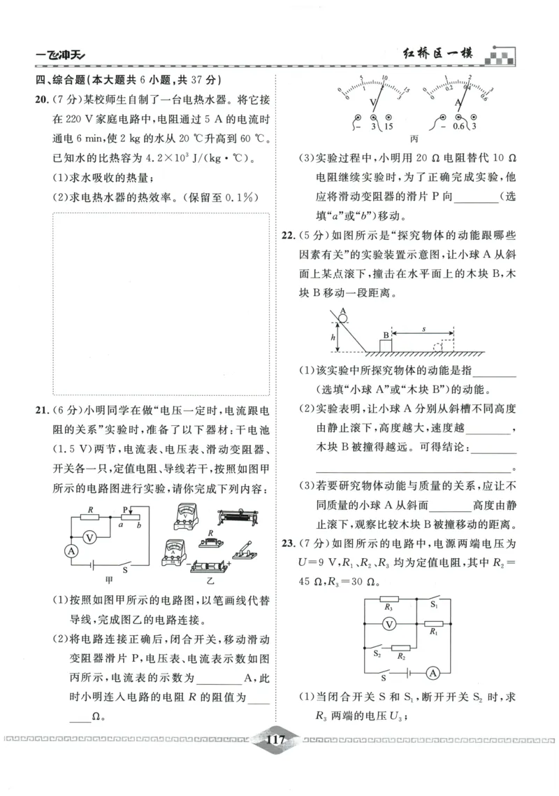 2026《一飞冲天中考模拟试题汇编》物理参考答案_《一飞冲天-中考专项》2026版_一飞冲天-中考模拟试题汇编（2026版）
