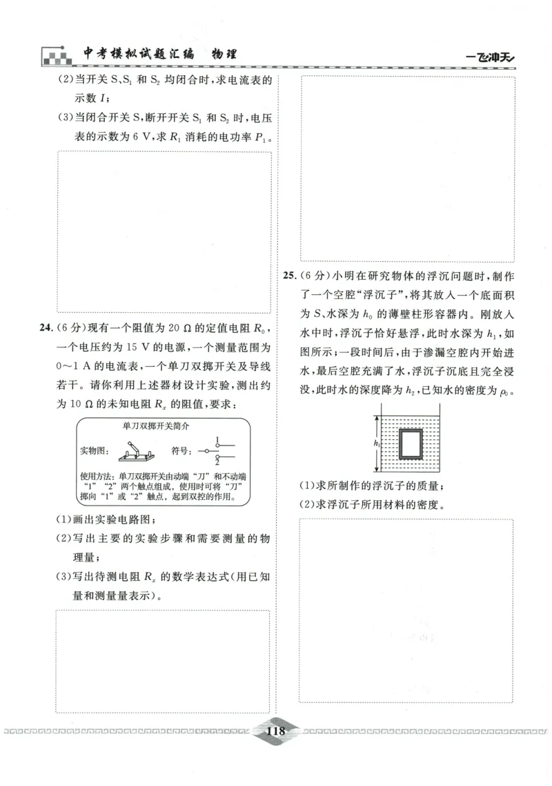 2026《一飞冲天中考模拟试题汇编》物理参考答案_《一飞冲天-中考专项》2026版_一飞冲天-中考模拟试题汇编（2026版）