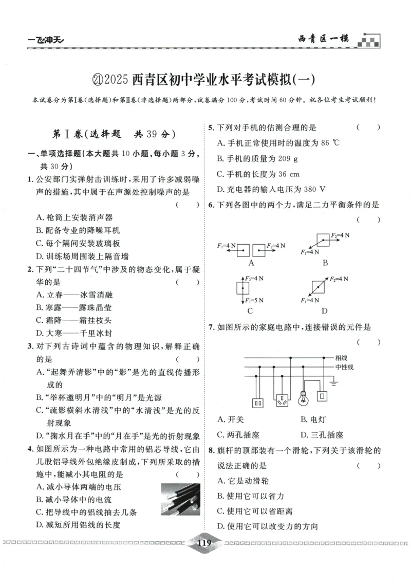 2026《一飞冲天中考模拟试题汇编》物理参考答案_《一飞冲天-中考专项》2026版_一飞冲天-中考模拟试题汇编（2026版）