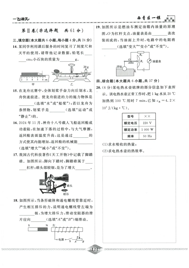 2026《一飞冲天中考模拟试题汇编》物理参考答案_《一飞冲天-中考专项》2026版_一飞冲天-中考模拟试题汇编（2026版）
