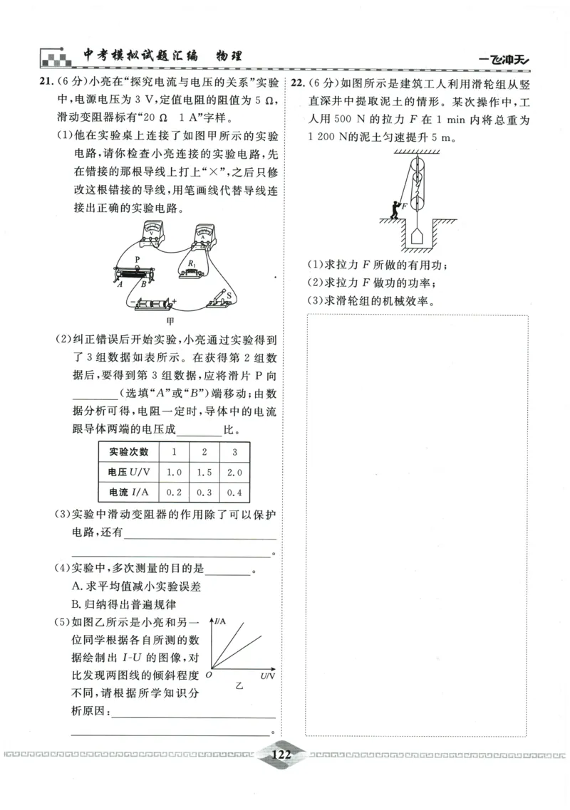 2026《一飞冲天中考模拟试题汇编》物理参考答案_《一飞冲天-中考专项》2026版_一飞冲天-中考模拟试题汇编（2026版）