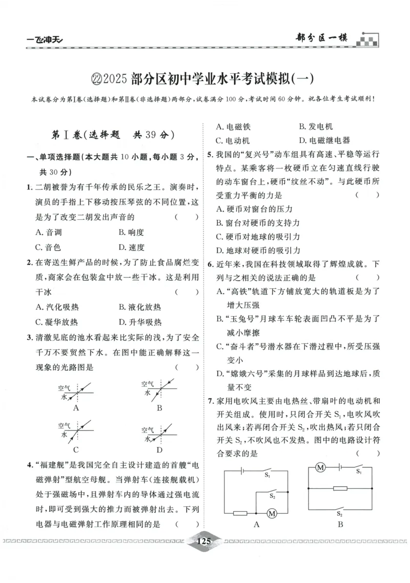 2026《一飞冲天中考模拟试题汇编》物理参考答案_《一飞冲天-中考专项》2026版_一飞冲天-中考模拟试题汇编（2026版）