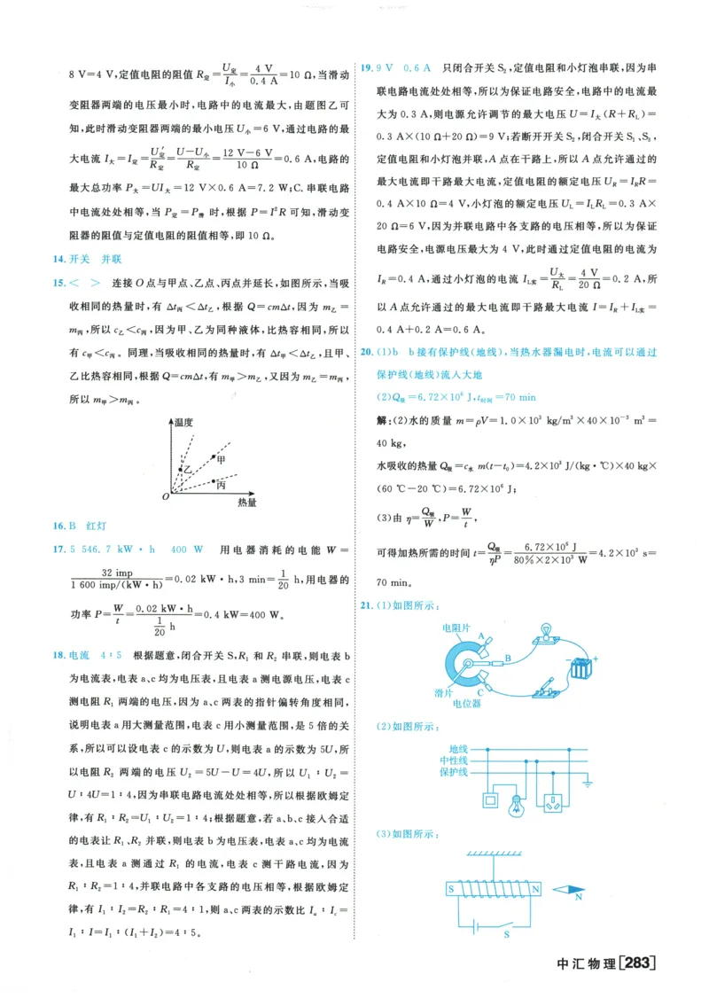 2026《一飞冲天中考模拟试题汇编》物理参考答案_《一飞冲天-中考专项》2026版_一飞冲天-中考模拟试题汇编（2026版）
