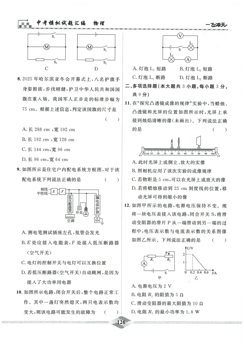 2026《一飞冲天中考模拟试题汇编》物理参考答案_《一飞冲天-中考专项》2026版_一飞冲天-中考模拟试题汇编（2026版）