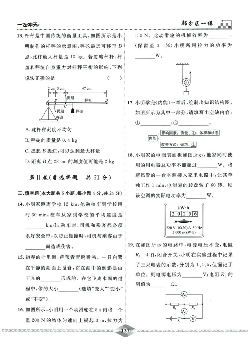 2026《一飞冲天中考模拟试题汇编》物理参考答案_《一飞冲天-中考专项》2026版_一飞冲天-中考模拟试题汇编（2026版）