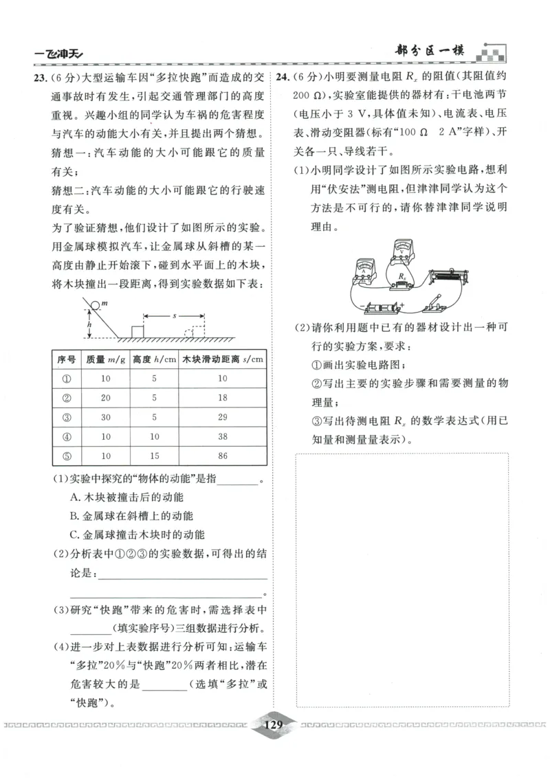 2026《一飞冲天中考模拟试题汇编》物理参考答案_《一飞冲天-中考专项》2026版_一飞冲天-中考模拟试题汇编（2026版）