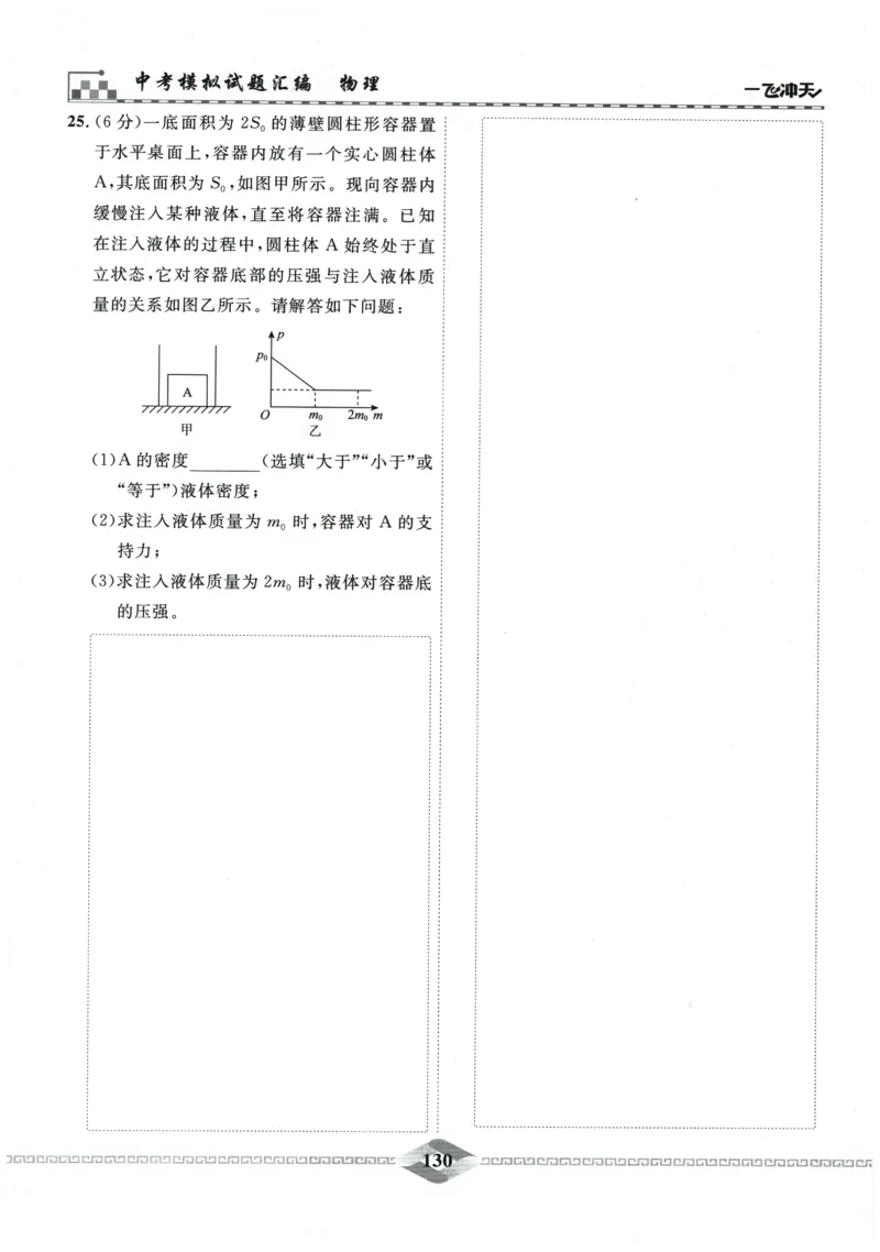 2026《一飞冲天中考模拟试题汇编》物理参考答案_《一飞冲天-中考专项》2026版_一飞冲天-中考模拟试题汇编（2026版）