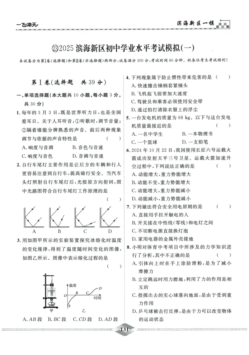 2026《一飞冲天中考模拟试题汇编》物理参考答案_《一飞冲天-中考专项》2026版_一飞冲天-中考模拟试题汇编（2026版）