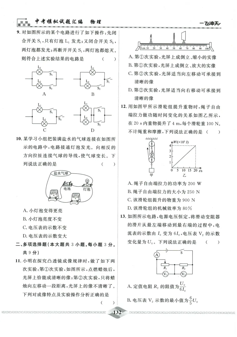 2026《一飞冲天中考模拟试题汇编》物理参考答案_《一飞冲天-中考专项》2026版_一飞冲天-中考模拟试题汇编（2026版）