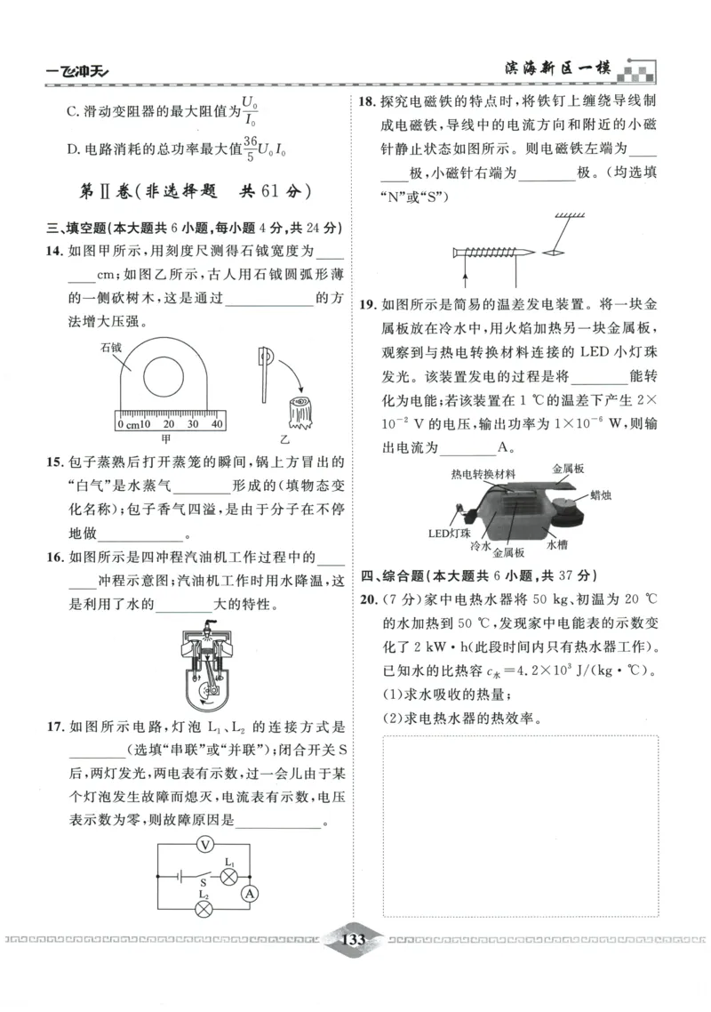 2026《一飞冲天中考模拟试题汇编》物理参考答案_《一飞冲天-中考专项》2026版_一飞冲天-中考模拟试题汇编（2026版）
