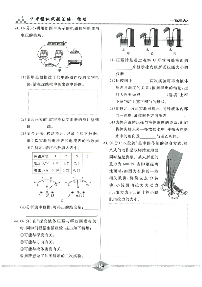 2026《一飞冲天中考模拟试题汇编》物理参考答案_《一飞冲天-中考专项》2026版_一飞冲天-中考模拟试题汇编（2026版）