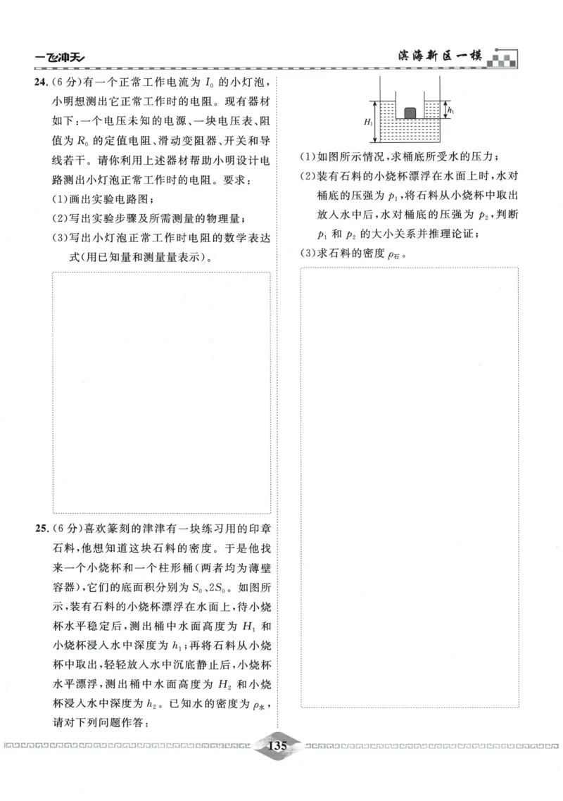 2026《一飞冲天中考模拟试题汇编》物理参考答案_《一飞冲天-中考专项》2026版_一飞冲天-中考模拟试题汇编（2026版）