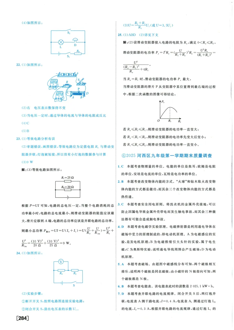 2026《一飞冲天中考模拟试题汇编》物理参考答案_《一飞冲天-中考专项》2026版_一飞冲天-中考模拟试题汇编（2026版）