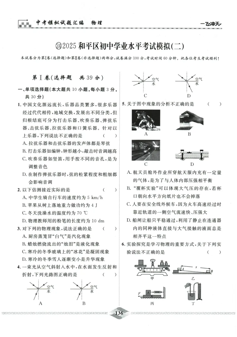 2026《一飞冲天中考模拟试题汇编》物理参考答案_《一飞冲天-中考专项》2026版_一飞冲天-中考模拟试题汇编（2026版）
