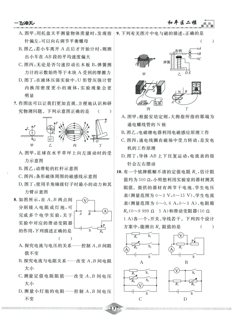 2026《一飞冲天中考模拟试题汇编》物理参考答案_《一飞冲天-中考专项》2026版_一飞冲天-中考模拟试题汇编（2026版）
