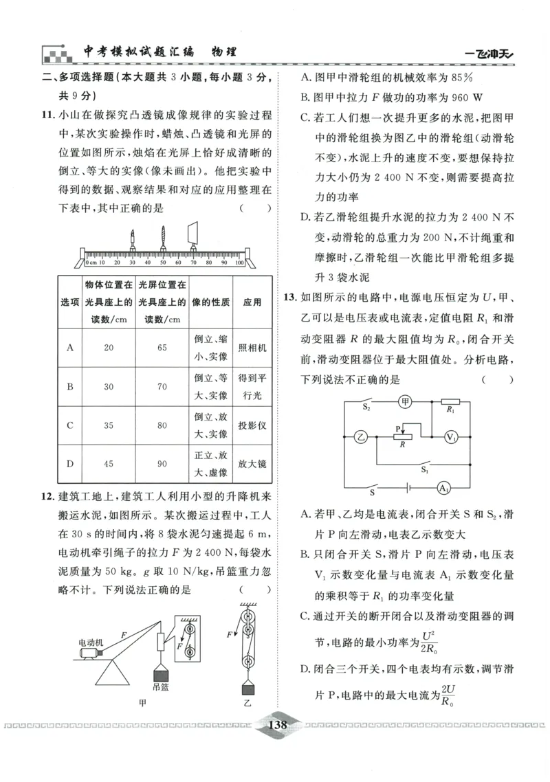 2026《一飞冲天中考模拟试题汇编》物理参考答案_《一飞冲天-中考专项》2026版_一飞冲天-中考模拟试题汇编（2026版）
