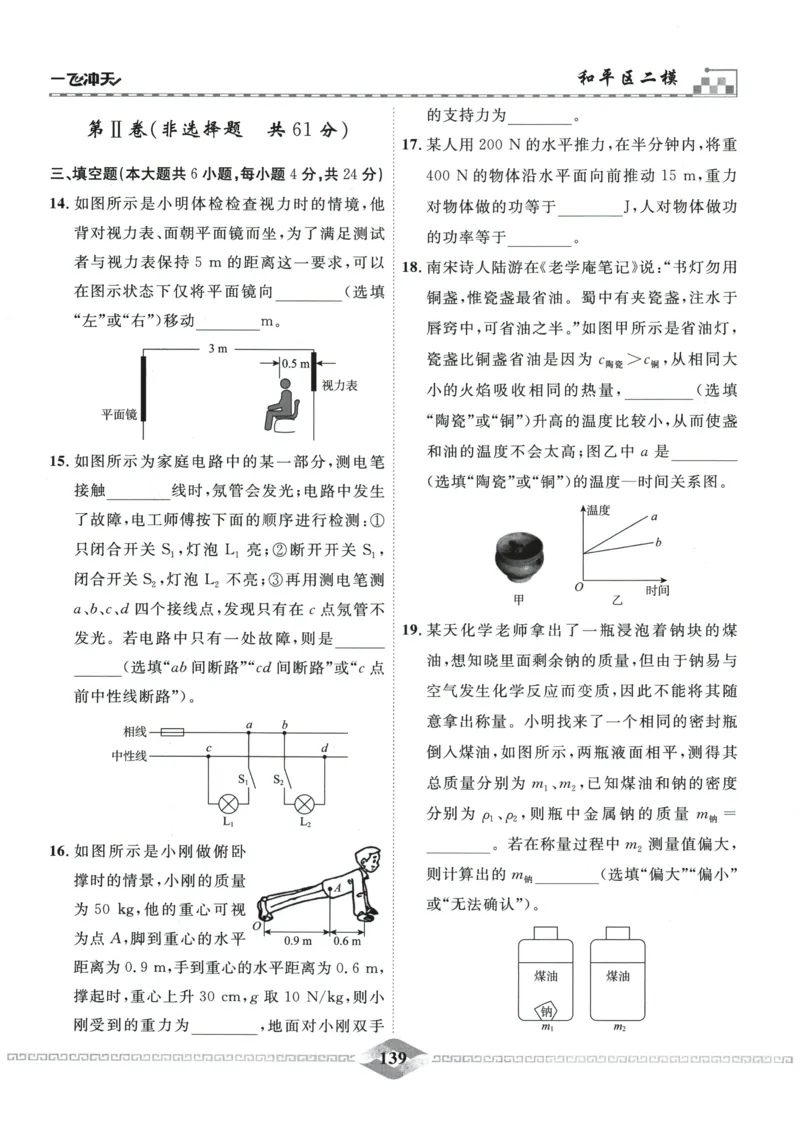 2026《一飞冲天中考模拟试题汇编》物理参考答案_《一飞冲天-中考专项》2026版_一飞冲天-中考模拟试题汇编（2026版）
