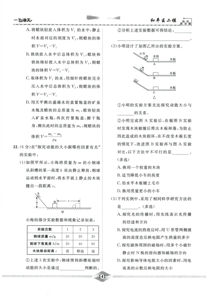 2026《一飞冲天中考模拟试题汇编》物理参考答案_《一飞冲天-中考专项》2026版_一飞冲天-中考模拟试题汇编（2026版）