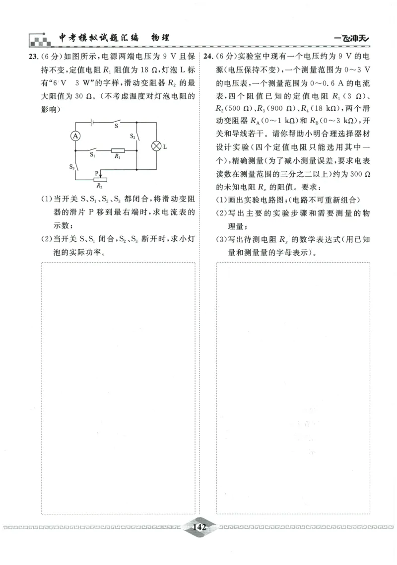 2026《一飞冲天中考模拟试题汇编》物理参考答案_《一飞冲天-中考专项》2026版_一飞冲天-中考模拟试题汇编（2026版）