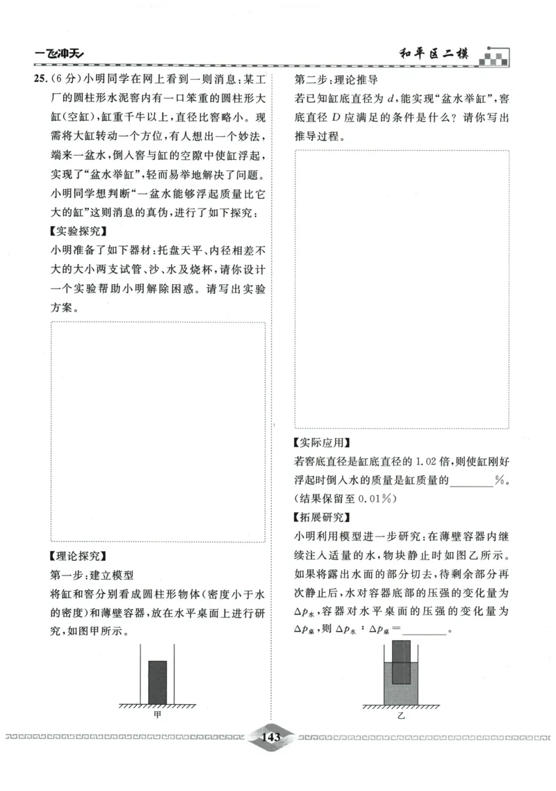 2026《一飞冲天中考模拟试题汇编》物理参考答案_《一飞冲天-中考专项》2026版_一飞冲天-中考模拟试题汇编（2026版）