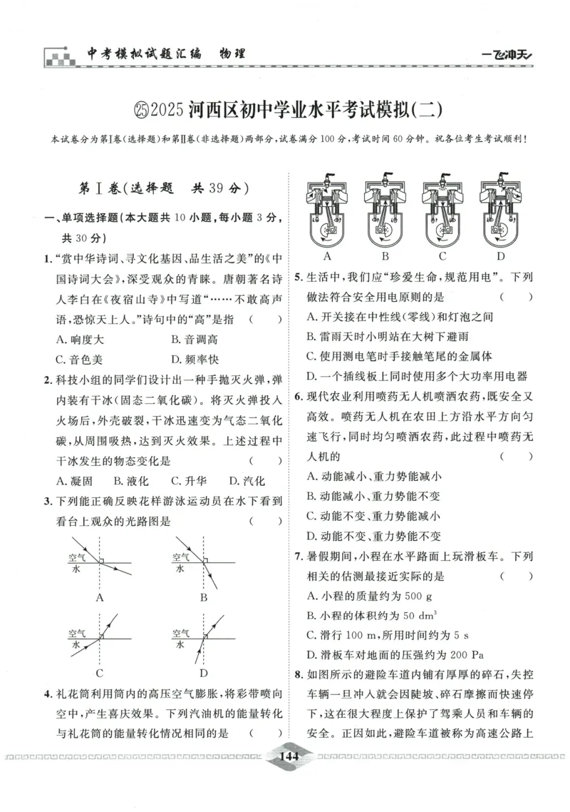 2026《一飞冲天中考模拟试题汇编》物理参考答案_《一飞冲天-中考专项》2026版_一飞冲天-中考模拟试题汇编（2026版）